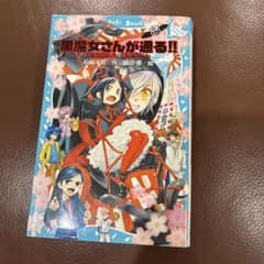 黒魔女さんが通る!! 17 卒業式だよ、黒魔女さんのサムネイル