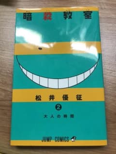 暗殺教室 2のサムネイル