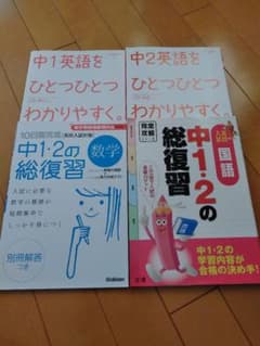 完全攻略 中1・2の総復習 国語のサムネイル
