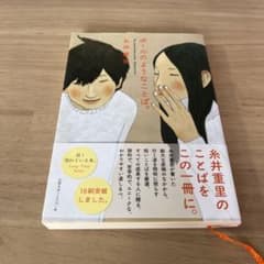 ボールのようなことば。のサムネイル