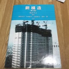 鋼構造のサムネイル