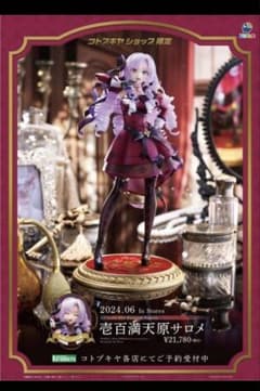 壱百満天原サロメ　フィギュア　にじさんじ　vtuber　コトブキヤ