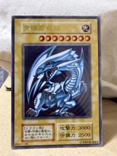 遊戯王 青眼の白龍 ブルーアイズ・ホワイト・ドラゴン　ステンレス　20thのサムネイル