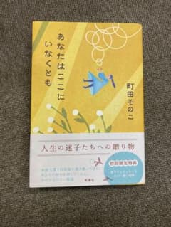 あなたはここにいなくとものサムネイル