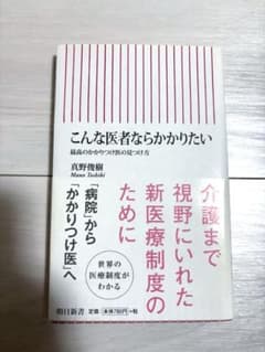 こんな医者ならかかりたい 真野俊樹のサムネイル