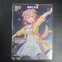 ホロライブ オフィシャルカードゲーム 戌神ころね プロモ - メルカリ