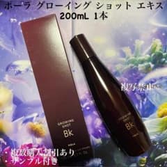 新品ポーラ グローイング ショット BK 120mL 1本 - メルカリ