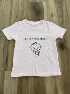 妊娠報告Tシャツのサムネイル