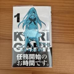 カリガリ! 1巻 ふるかわしおりのサムネイル