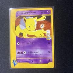 マツバのスリーパー ○ ポケモンカード☆VS 022/141 - メルカリ