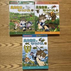 科学漫画サバイバルシリーズ 昆虫世界のサバイバル 1-3巻セットのサムネイル