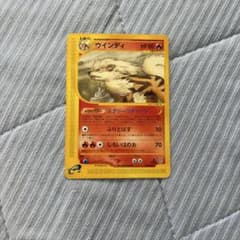 シ*★様 ポケモンカード eシリーズ ウインディのサムネイル
