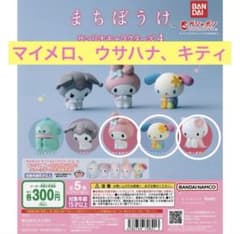 サンリオ　まちぼうけ4　マイメロキティウサハナのサムネイル