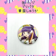 アイドルタイムプリパラ 華園しゅうか 缶バッジ 3DS 限定特典