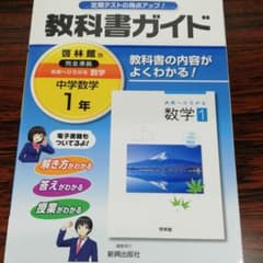 教科書ガイド 中学数学 1年(啓林館版)のサムネイル