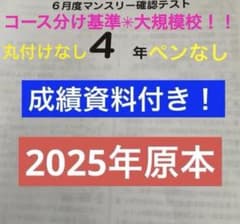 サピックス4年6月度マンスリー確認テスト2025年原本❗️成績資料付き