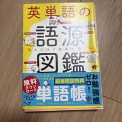 英単語の語源図鑑のサムネイル