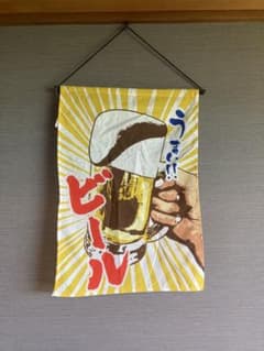 ビールのれん　タペストリーのサムネイル