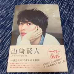♡みぃ♡様専用　Scene#20 : 山﨑賢人メモリアルBOOKのサムネイル