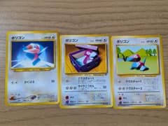 ポリゴン 3枚セット　ポケモンカード 旧裏