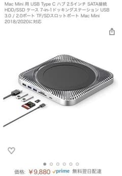 ドッキングステーション　Mac miniのサムネイル