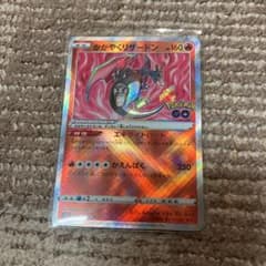ポケモンカード かがやくリザードンのサムネイル
