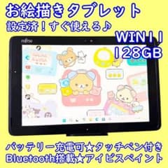 ラスト2台！超特価すぐ使えるお絵描きタブレット★バッテリー良好 ラスト2台！超特価すぐ使えるお絵描きタブレット☆バッテリー良好