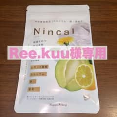 新品未使用《ニンカル》90粒のサムネイル