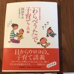 「わらべうた」で子育て 入門編のサムネイル