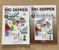 BIG DIPPER 教科書のサムネイル