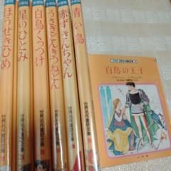 小学館☆学習版世界名作童話全集7 - メルカリ