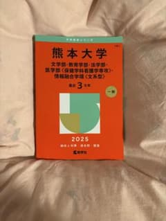 熊本大学 2025年度 学習テキストのサムネイル