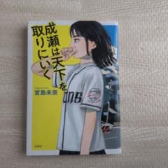 成瀬は天下を取りにいくのサムネイル