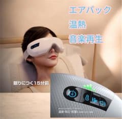 アイウォーマー ホットアイマスク 3段階気圧・温度・音量Bluetooth音楽