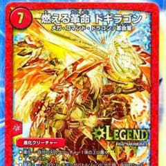 ドキラゴンのサムネイル