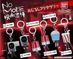 NO MORE 영화 도둑 메지루시 액세서리 전 6종 세트 콤프