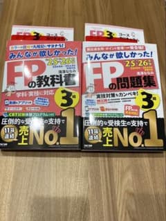 [美品]2025-26年版FP教科書・問題集セット 3級　2冊セットのサムネイル