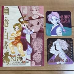 冨樫義博展　幽☆遊☆白書 玄海 箔押しイラストカード コースター セットのサムネイル