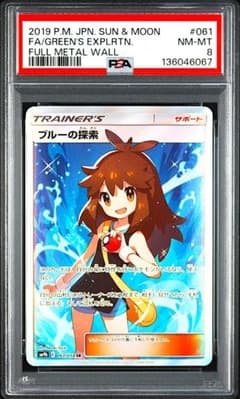 PSA8】ブルーの探索 SR 061/054 SM9b フルメタルウォール - メルカリ