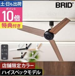 BRID ダクトレールファン ハイスペックモデル 本体 リモコン BRID ダクトレールファン ハイスペックモデル 本体 リモコン - メルカリ