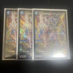 デュエルマスターズ ミラクルステラ 3枚セットのサムネイル