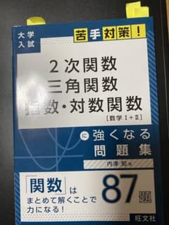 2次関数 三角関数 問題集のサムネイル