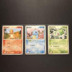 美品　ポケカ ヒトカゲ ゼニガメ フシギダネ プロモ 3枚セットのサムネイル