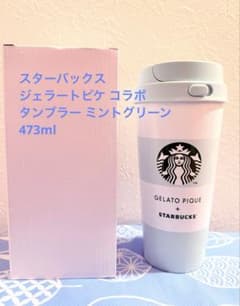 スターバックス ジェラートピケ タンブラー ミントグリーン 473ml