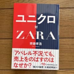 ユニクロ 対 ZARAのサムネイル