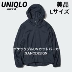 希少！ユニクロ ポケッタブルUVカットパー　NANODESIGN 3XL ユニクロ公式 | ポケッタブルUVカットパーカ/NANODESIGN(メンズ)