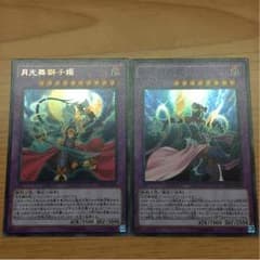 遊戯王 ムーンライト融合モンスターのサムネイル