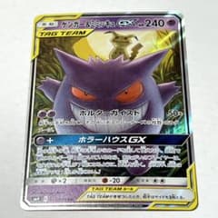 か*ま様 ゲンガー＆ミミッキュGX RR SM9 タッグボルト 038/095 - メルカリ