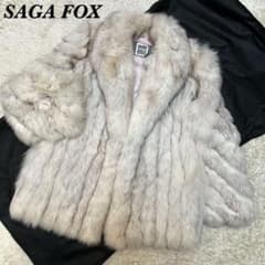 サガフォックス 肉厚 ブルーフォックス ファーコート リアルファー