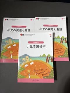 ナーシング・グラフィカ 小児看護学①②③ 3冊セットのサムネイル